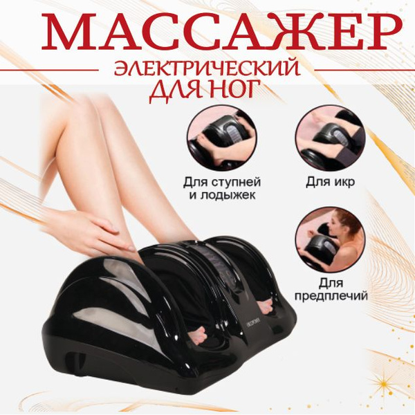 Электрический массажер для ног и стоп, Роликовый массажер для ног ...
