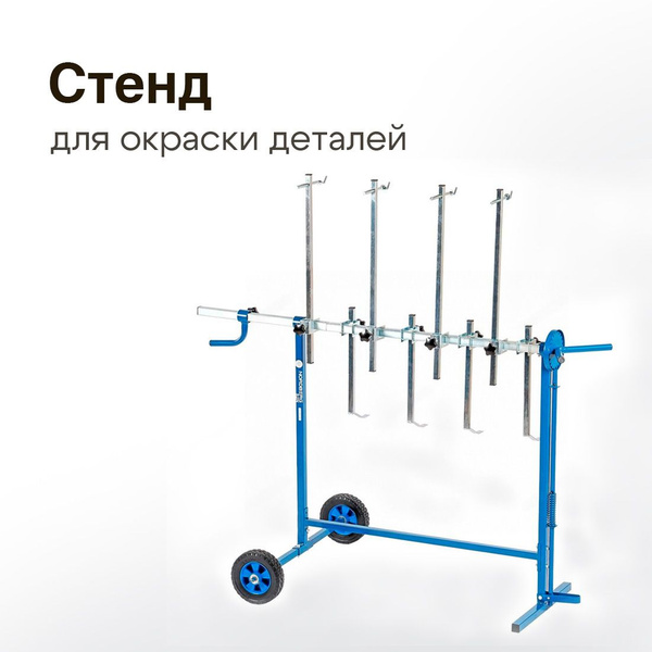 Стол вертолет для покраски деталей (стенд для окраски) вращающийся ...