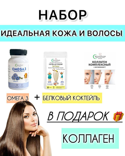 Омега-протеин-коллаген, набор - купить с доставкой по выгодным ценам в ...
