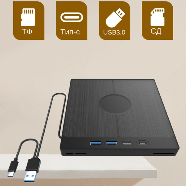 Внешний привод CD/DVD 7 в 1 с 2 портами USB/Type-C и 1 слотом для карт ...