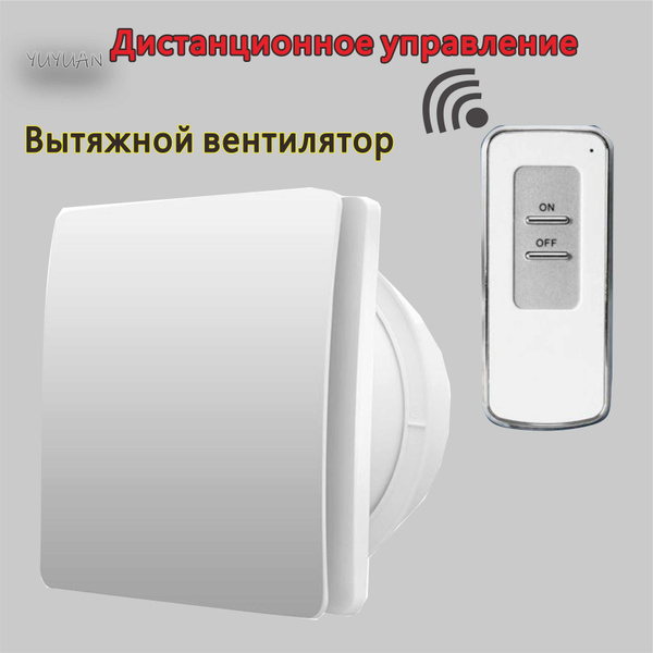 Выхлопной вентилятор с датчиком влажности 98мм, с пультом ...