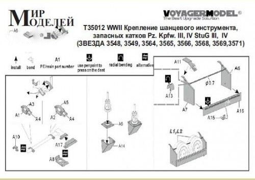 Т35012 WWII Крепление шанцевого инструмента, запасных катков Pz. Kpfw ...