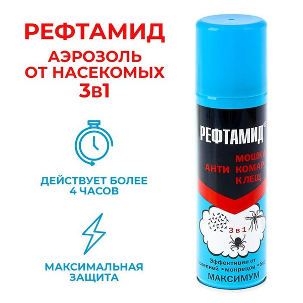 РЕФТАМИД Усиленный Максимум 5 в 1 - купить с доставкой по выгодным ...