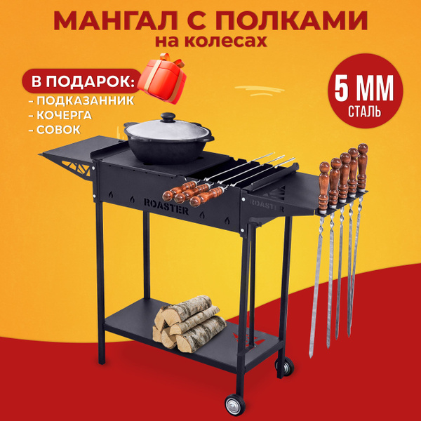 Мангал ROASTER, Сталь, Металл купить по выгодной цене в интернет ...