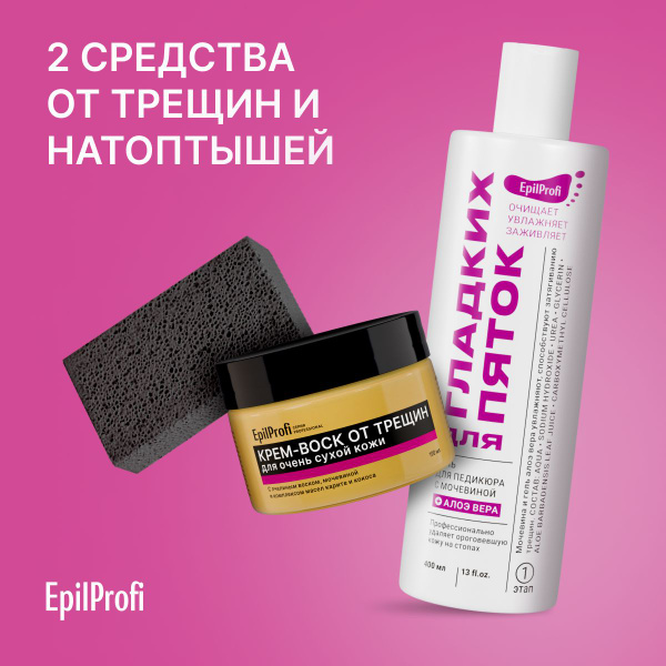 EpilProfi/Набор для гладких пяток - купить с доставкой по выгодным ...