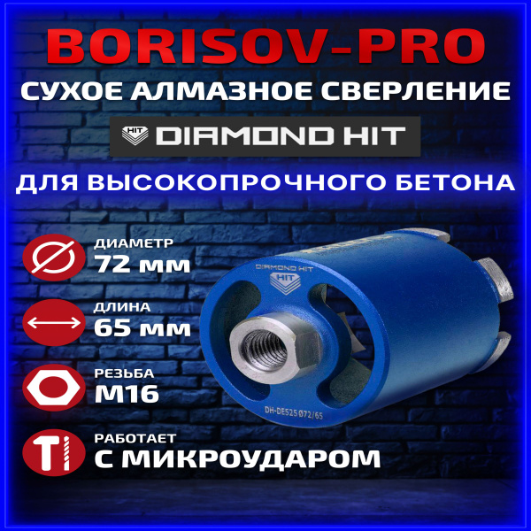 Алмазная коронка Diamond Hit(Даймонд Хит) D525(мягкий сегмент для ...