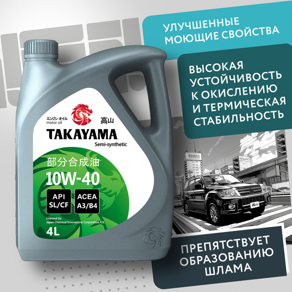 Масло моторное TAKAYAMA 10W-40 Полусинтетическое - купить в интернет ...