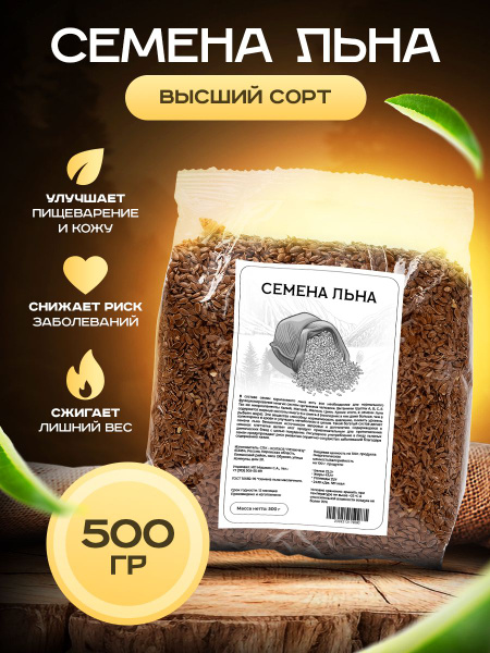 Лен семена - купить с доставкой по выгодным ценам в интернет-магазине ...