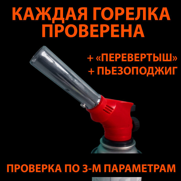газовая горелка мини проверенная - купить по выгодным ценам в интернет ...