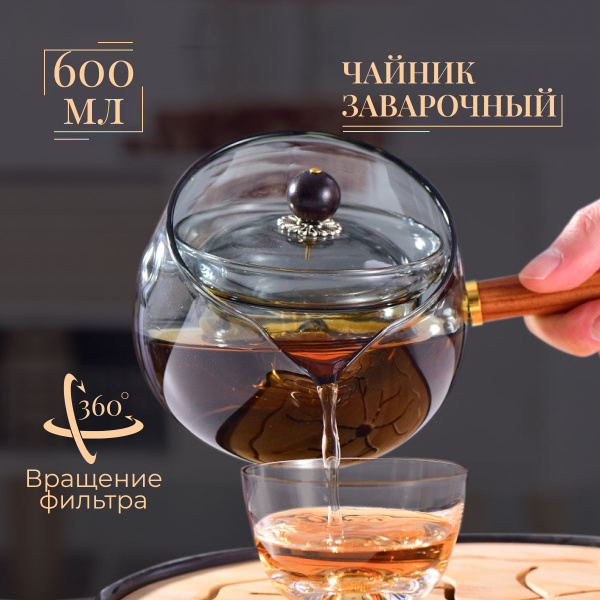 Home Favourite Чайник заварочный "чайный набор", 500 мл купить на OZON ...