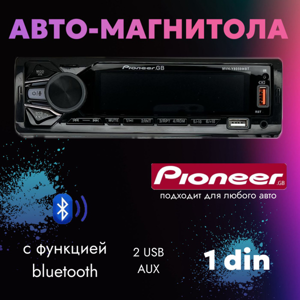 Автомагнитола 1Din Pioneer-GB MVH-Y8059MBT1 DIN - купить в интернет ...