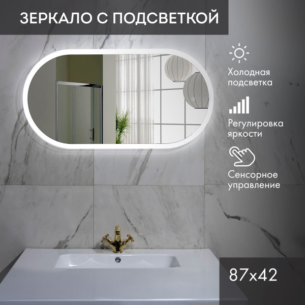 Зеркало для ванной LA TEZZA "Маэста серия V", 42 см х 87 см - купить по ...