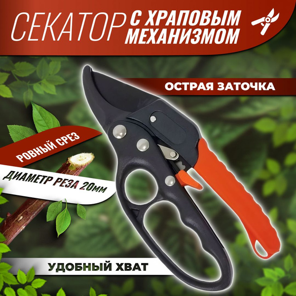 Секатор MariIN с храповым механизмом - купить по выгодным ценам в ...