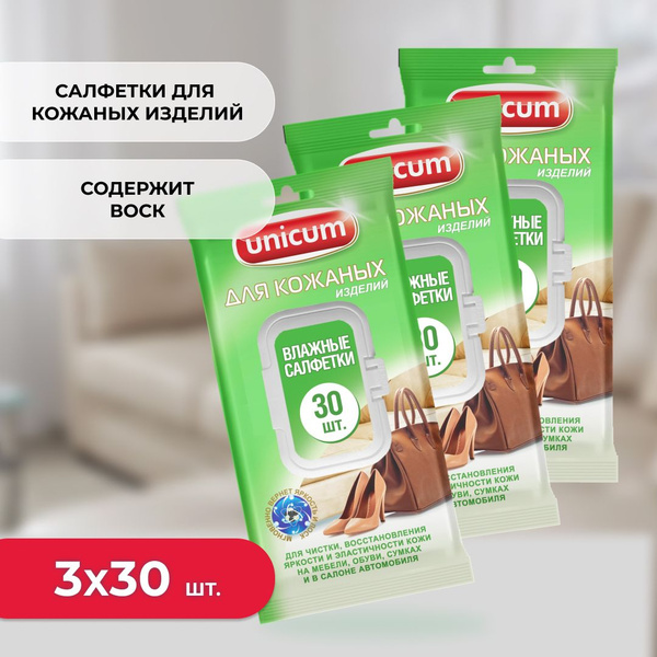 Средство для кожаных изделий салфетки 30 шт. х 3 упаковки - купить с ...