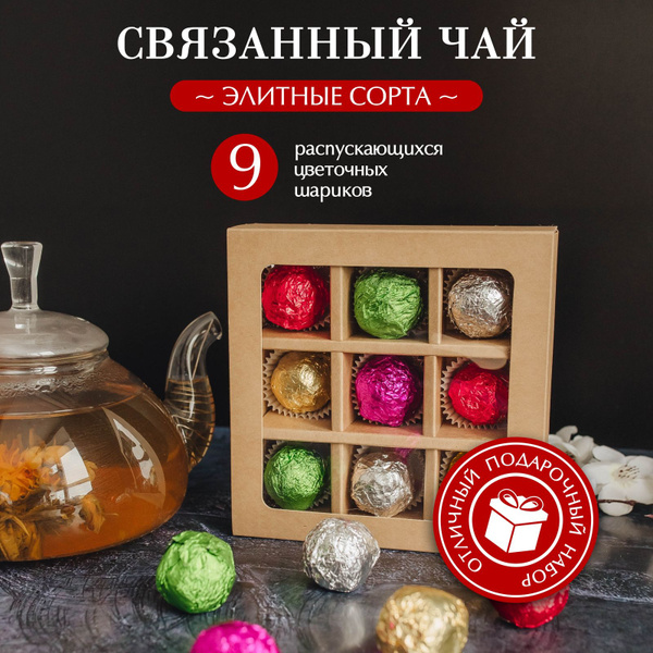 Связанный зеленый китайский чай в шариках, подарочный набор купить на ...