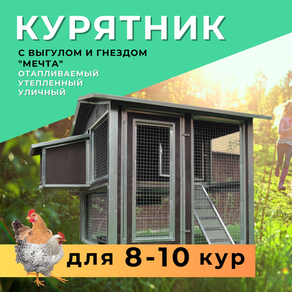 Утепление курятника