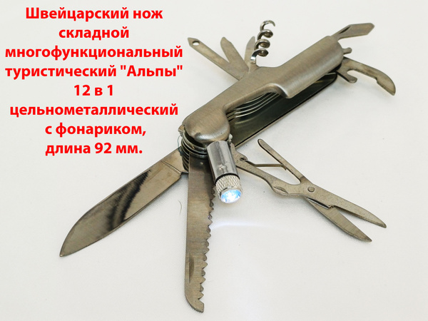 Швейцарский нож складной многофункциональный туристический "Альпы" 12 в ...