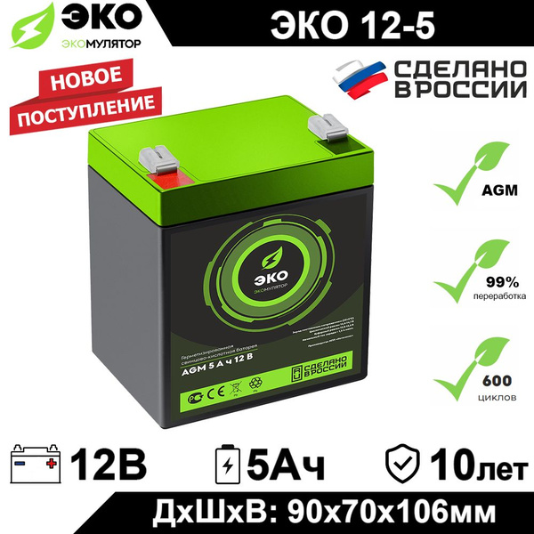 Аккумуляторная батарея ЭКОмулятор ЭКО 12-5 12V 5Ah (12В 5Ач) для ...