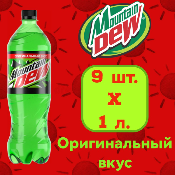 Напиток Mountain Dew / Маунтин Дью - купить с доставкой по выгодным ...