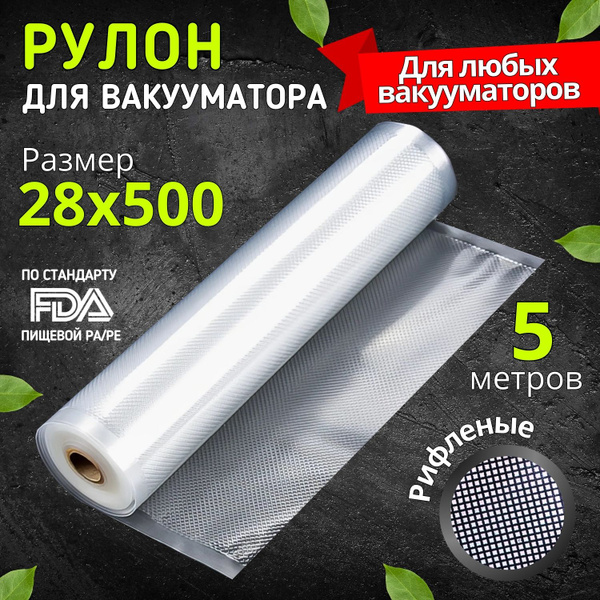 Пакеты для вакууматора рифленые Озон