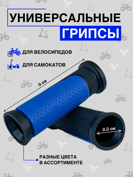 Велосипедные ручки, грипсы на руль - купить с доставкой по выгодным ...