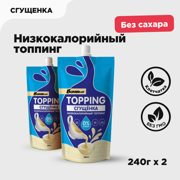 BOMBBAR Низкокалорийный топпинг без сахара "Сгущенка", 2 шт х 240г ...