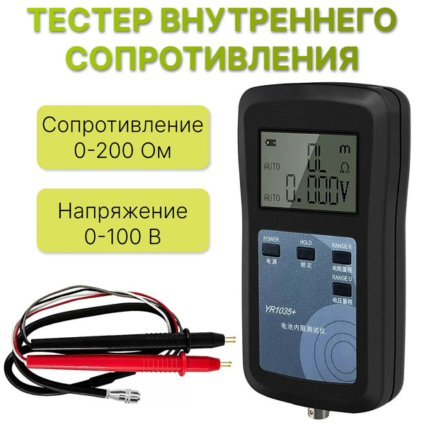 Тестер внутреннего сопротивления Vapcell YR1035+ купить по выгодной ...