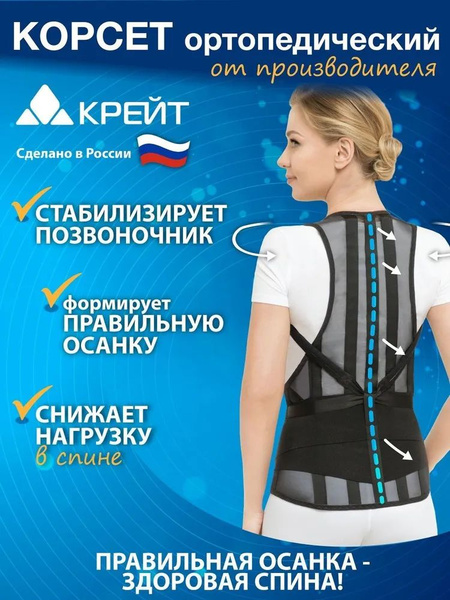 Корсет ортопедический грудопоясничный "Крейт" Б-506(размер5 рост3 ...