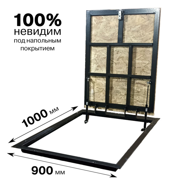 Напольный люк под плитку 1000х900 самоподъемный невидимый с газовыми ...