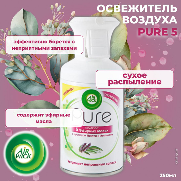 AirWick Освежитель воздуха Pure 5 Эфирных масел с ароматом пачули и ...