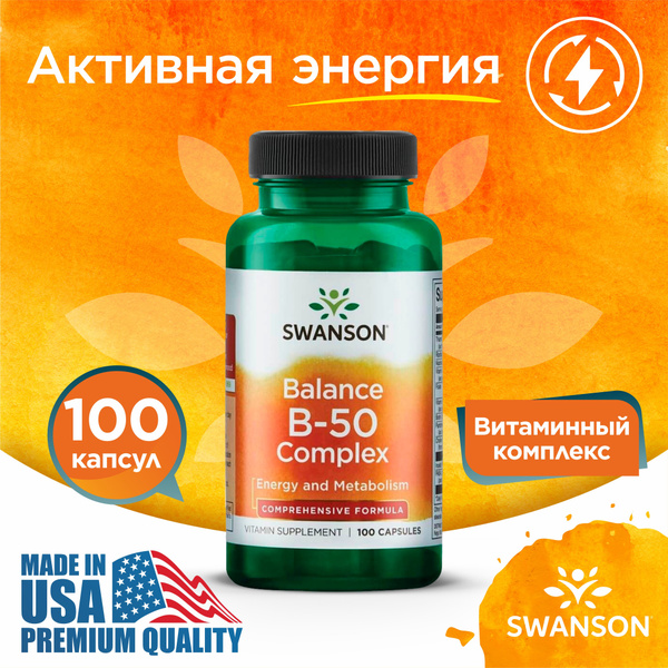 Витамины группы В 100 капсул, Swanson Balance B-50 Complex, Здоровье ...