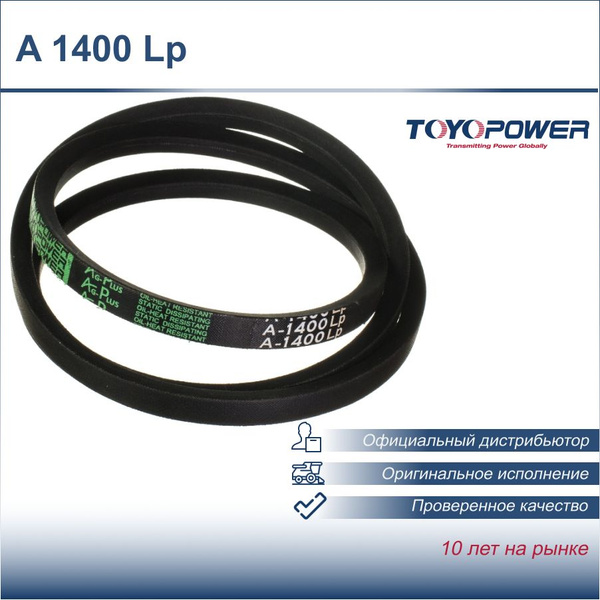 Ремень A 1400 Ld (А-1400) Toyopower - Toyopower арт. A 1400 Ld - купить ...