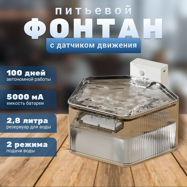 Автопоилка для кошек, собак с датчиком движения, батарея на 5000 мАп, 2 ...