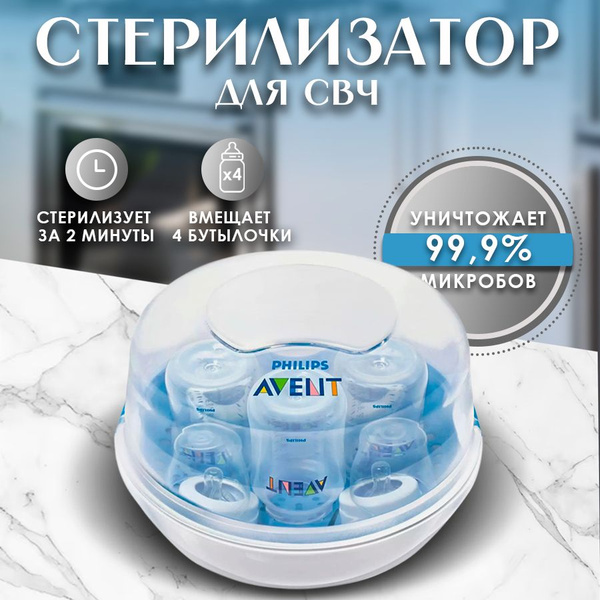 Стерилизатор для микроволновой печи для детских бутылочек паровой ...