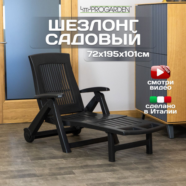 Шезлонг для дачи пластиковый, складной пляжный лежак - купить с ...