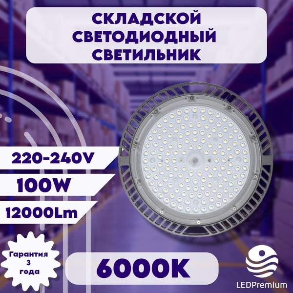 Подвесной складской / промышленный светодиодный светильник Заря LP-UFO ...