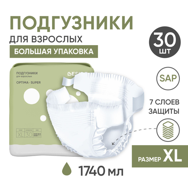 Подгузники для взрослых BESIDE Optima Super, размер XL, БОЛЬШАЯ ...