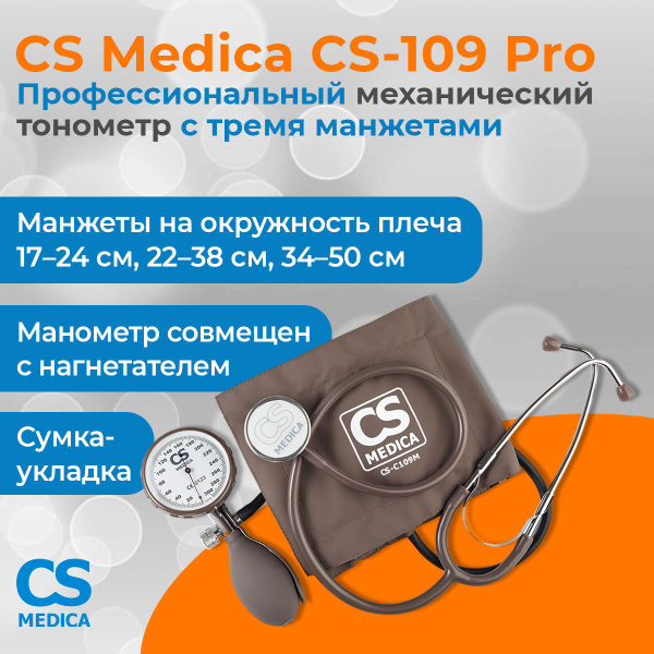 CS Medica CS-109 Pro (СиЭс Медика) профессиональный механический ...