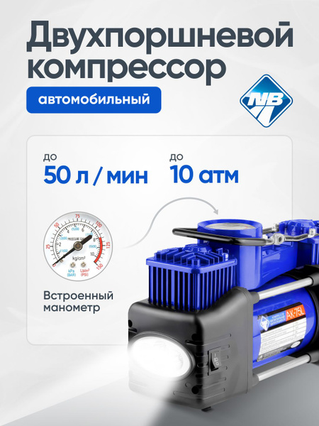 Компрессор "Nova Bright" АК-75L двухпоршневой, 150 PSI, 12В ...