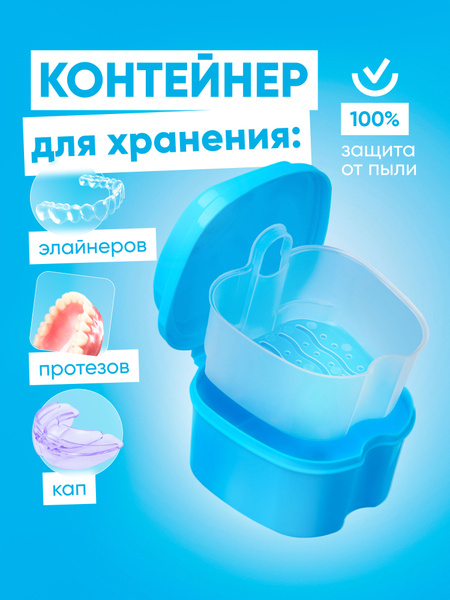 Контейнер для протезов зубных, футляр стоматологический для хранения ...
