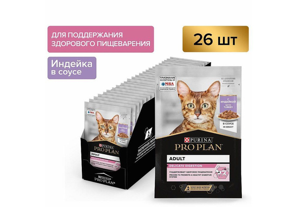 Purina Pro Plan Cat NutriSavour Delicate Turkey / Паучи Пурина Про План ...
