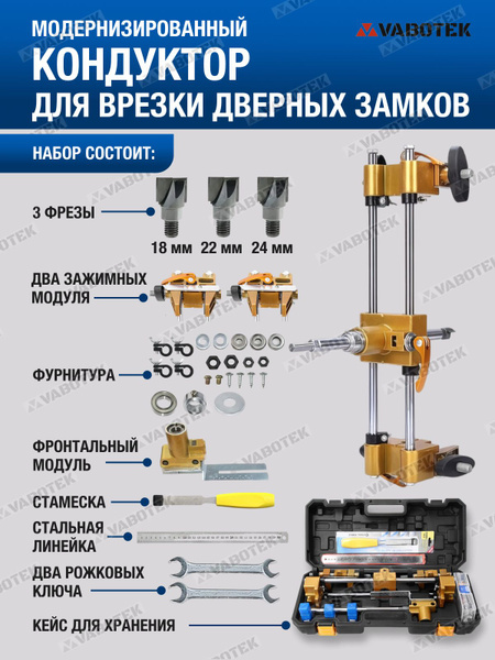 Кондуктор для сверления/ врезки дверных замков модернизированный ...