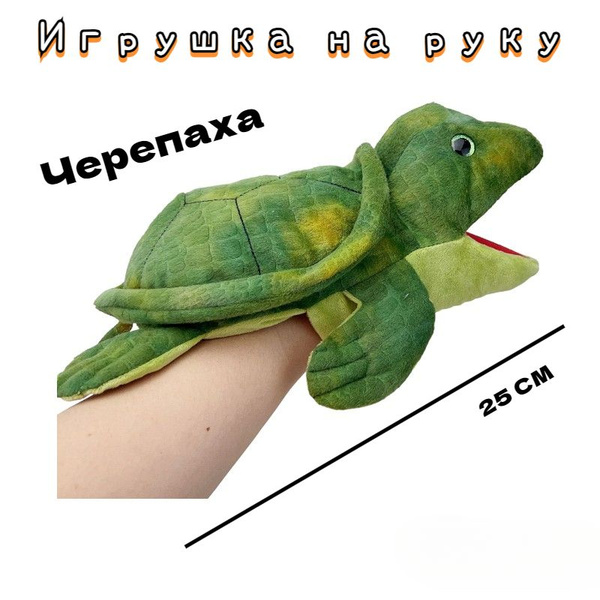 Игрушка на руку, кукла перчатка, кукольный театр, черепаха - купить с ...