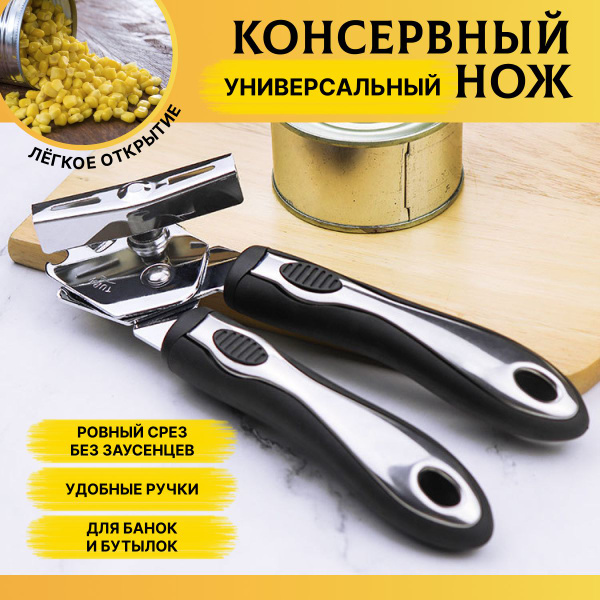 Открывашка для консервов консервный нож консервный нож - купить по ...