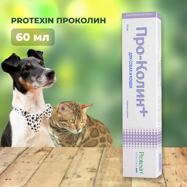 Проколин Protexin пробиотик для домашних животных, 60 мл - купить с ...