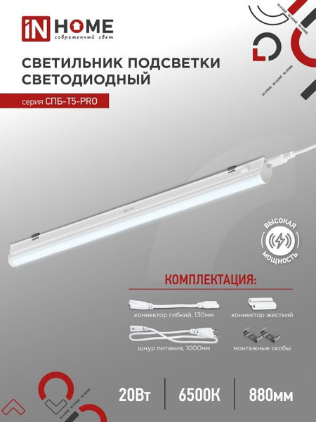 Светильник потолочный светодиодный IN HOME СПБ-Т5-PRO / 20Вт 230B 6500К ...