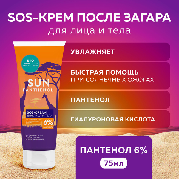 Fito Cosmetic, Крем после загара для лица и тела с пантенолом ...