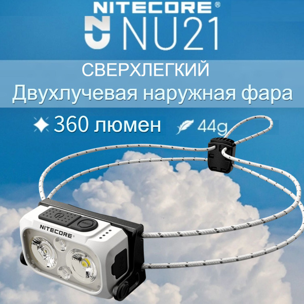 NITECORE Налобный фонарь - купить с доставкой по выгодным ценам в ...
