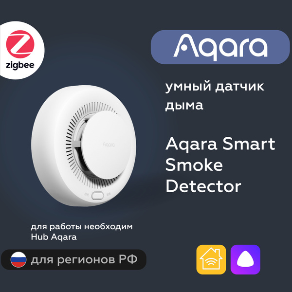 Умный датчик дыма Aqara Smart Smoke Detector JY-GZ-03AQ, регион работы ...