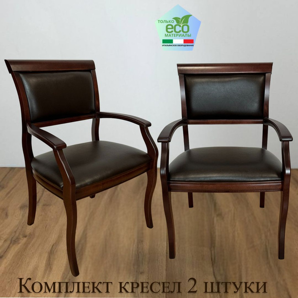 Кресло для кухни и гостиной Вена3.9М.PegasEspr из массива дерева с ...